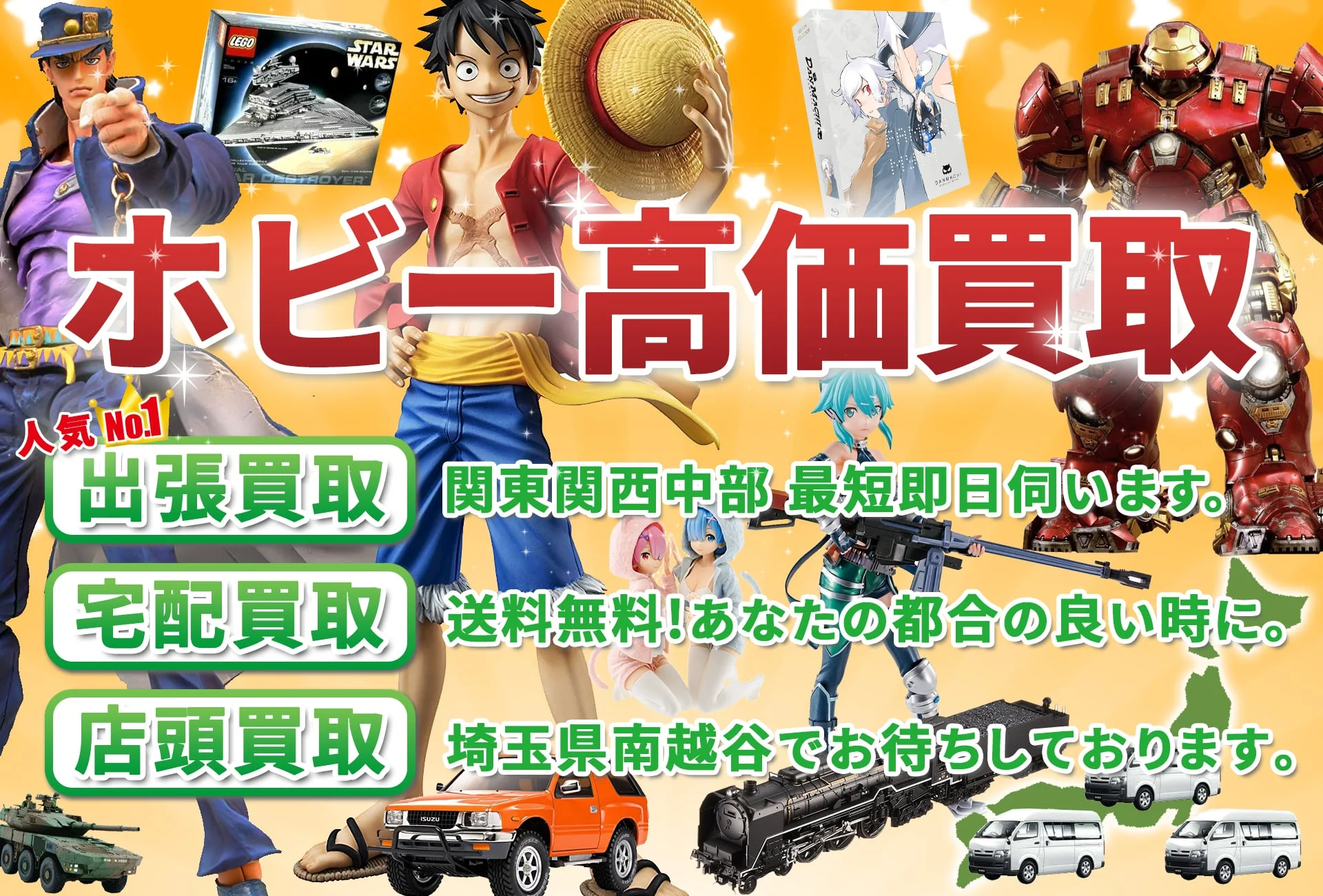 フィギュア買取ホビーレンジャー